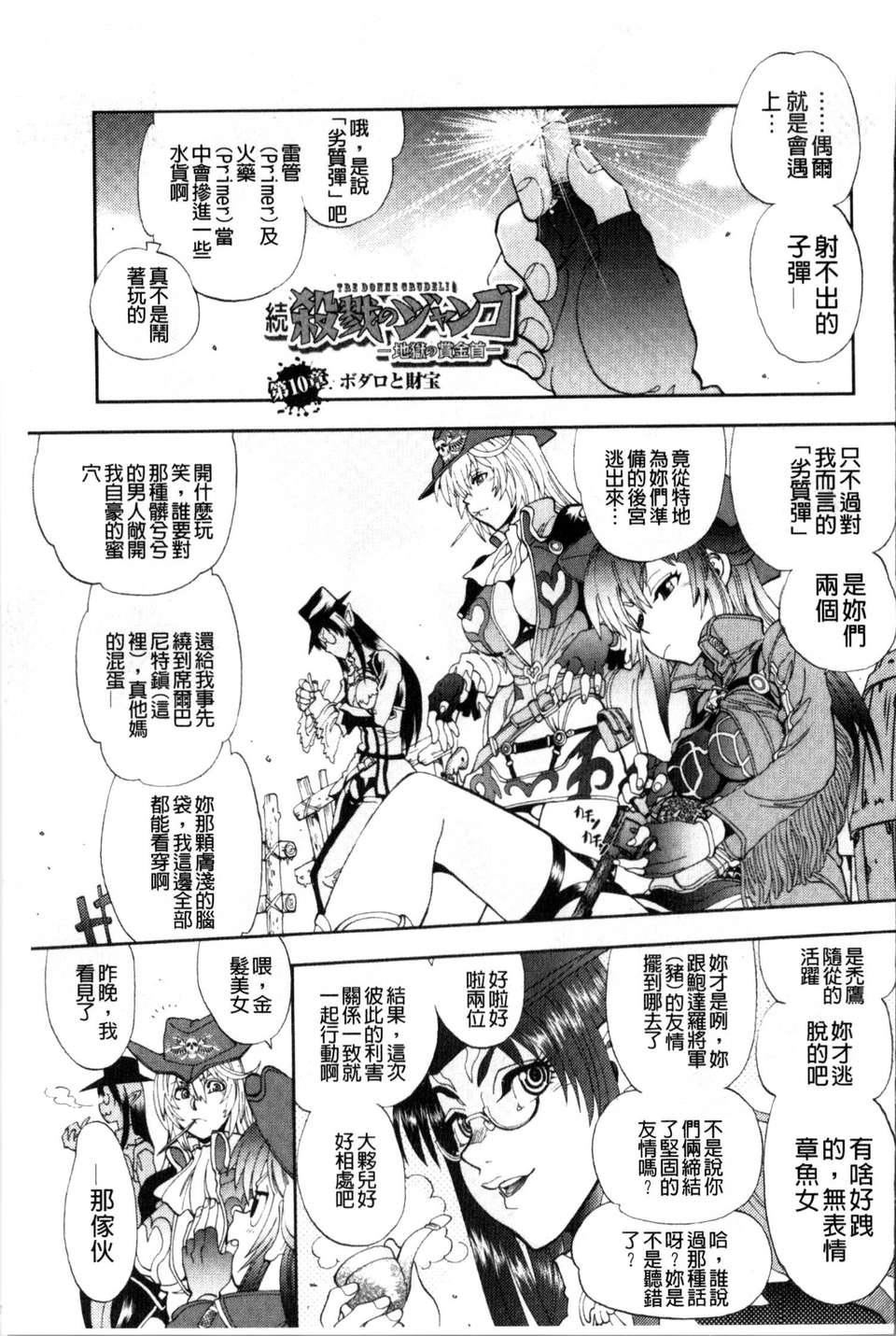 [やがみだい虚渊玄]-続・杀戮のジャンゴ～地狱の赏金首～[やがみだい+虚渊玄]-続・杀戮のジャンゴ～地狱の赏金首～