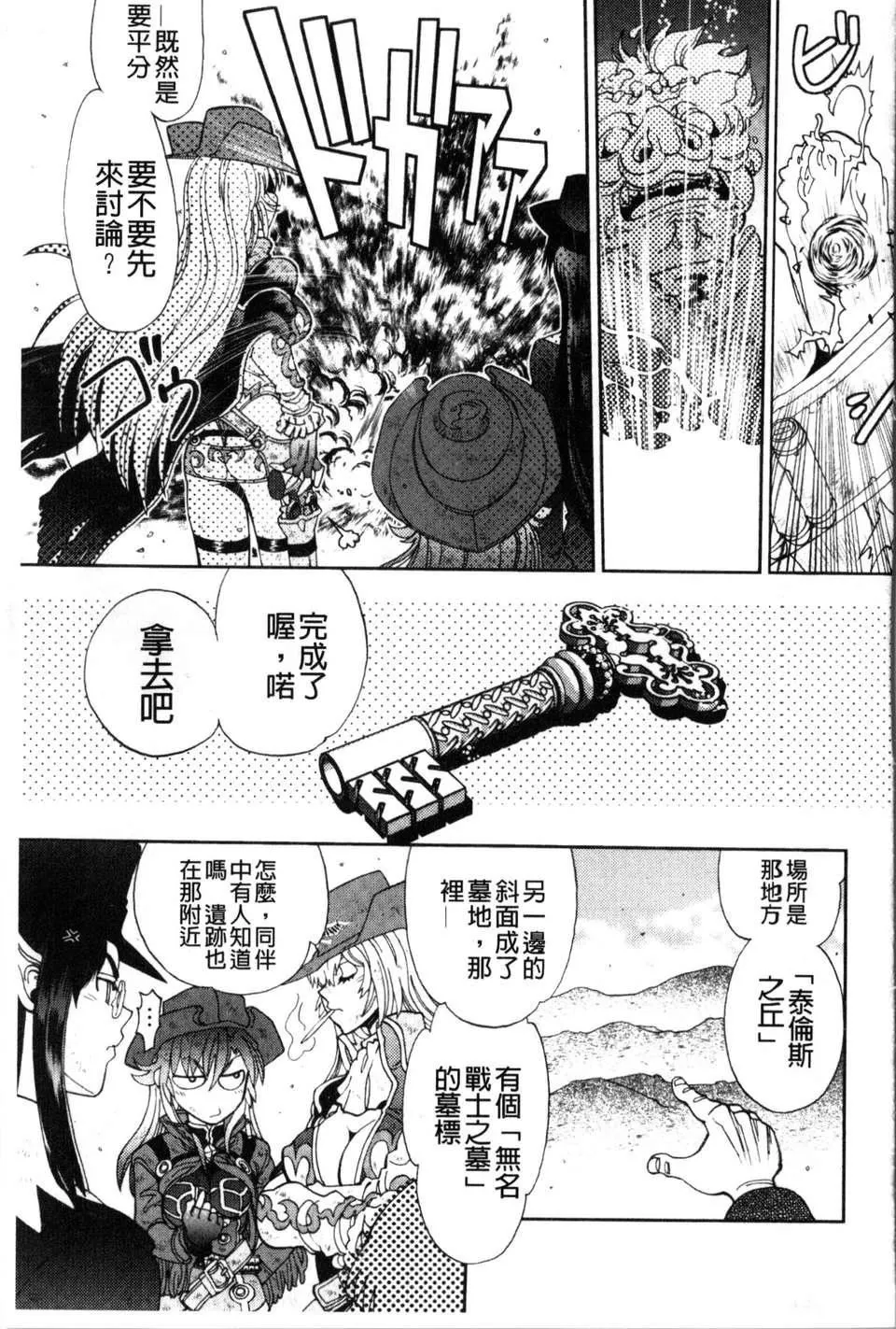[やがみだい虚渊玄]-続・杀戮のジャンゴ～地狱の赏金首～-[やがみだい+虚渊玄]-続・杀戮のジャンゴ～地狱の赏金首～ - 图片 202