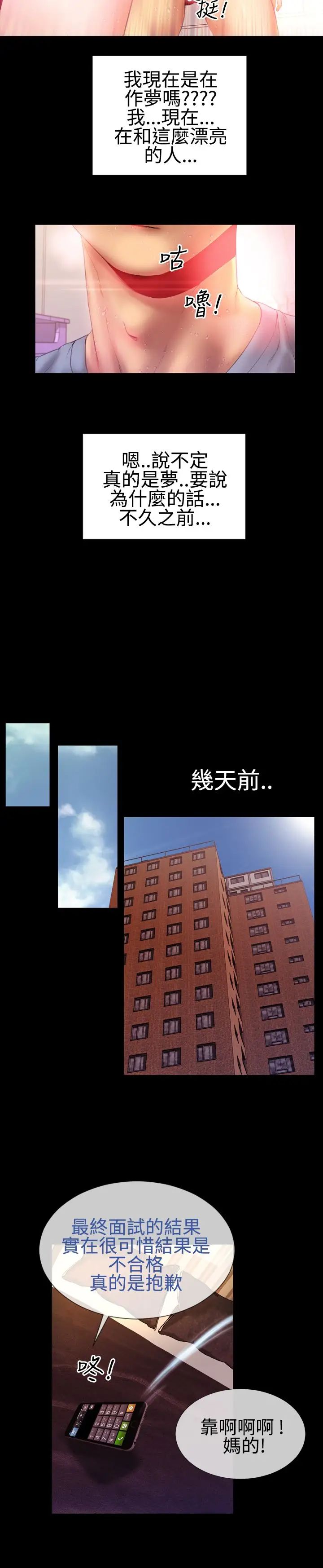 粉红报告书第26话-偷窥邻居(上)