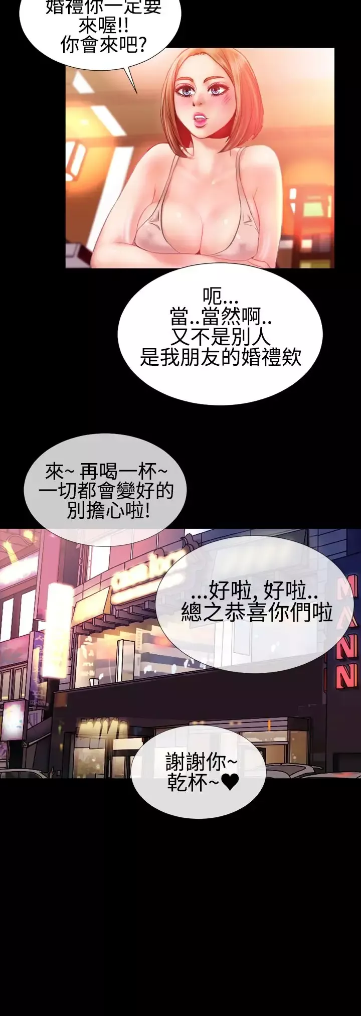 粉红报告书第26话-偷窥邻居(上)