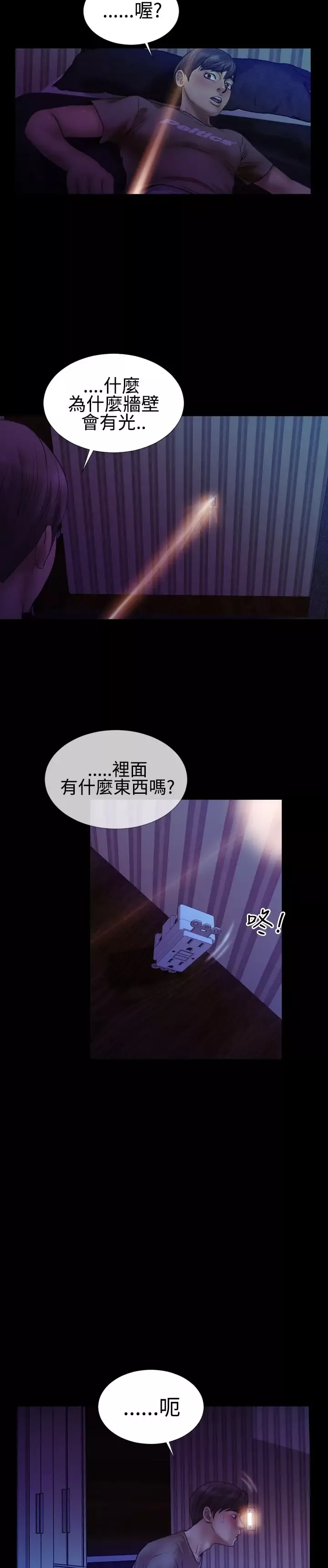 粉红报告书-第26话-偷窥邻居(上) - 图片 14