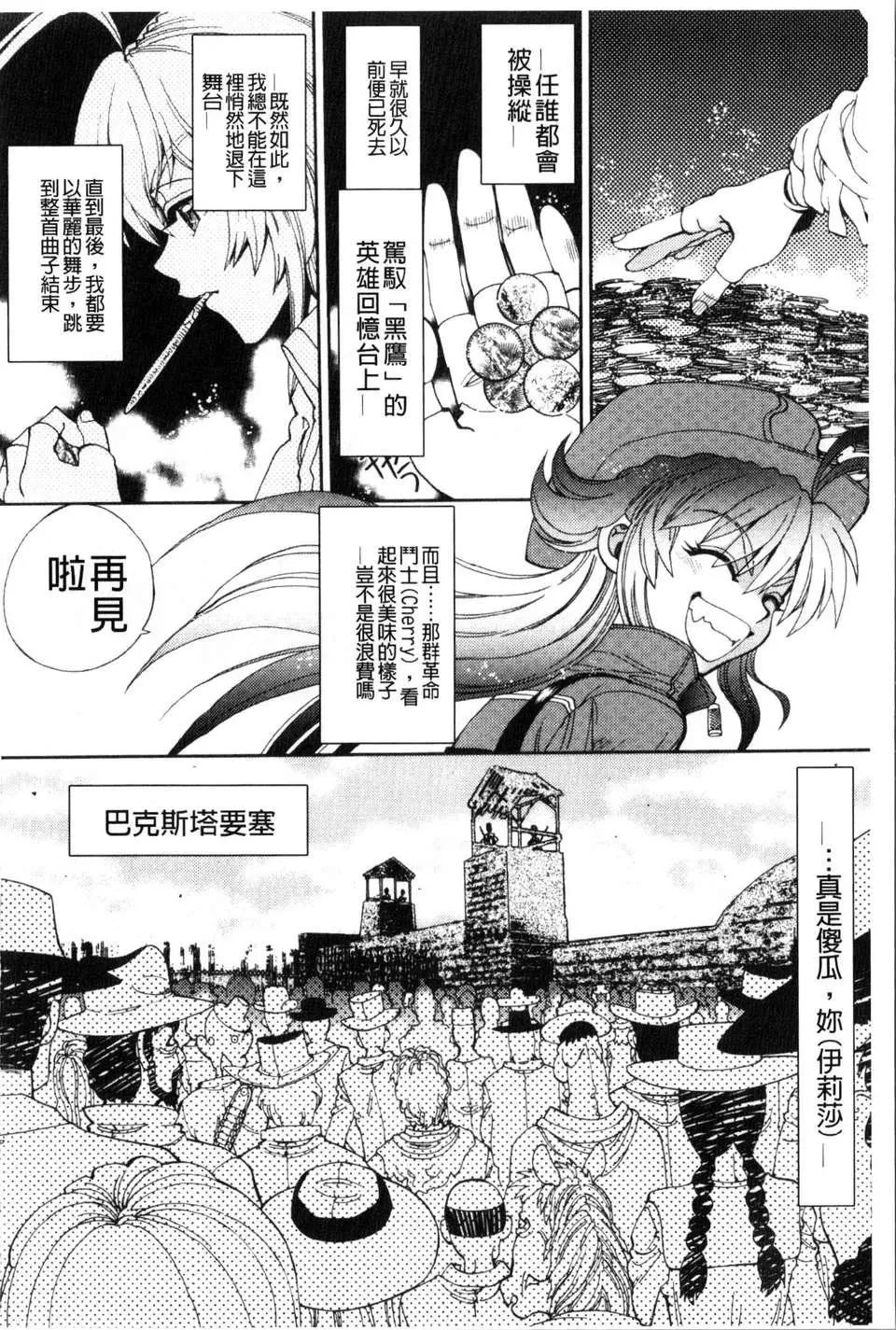 [やがみだい虚渊玄]-続・杀戮のジャンゴ～地狱の赏金首～-[やがみだい+虚渊玄]-続・杀戮のジャンゴ～地狱の赏金首～ - 图片 215