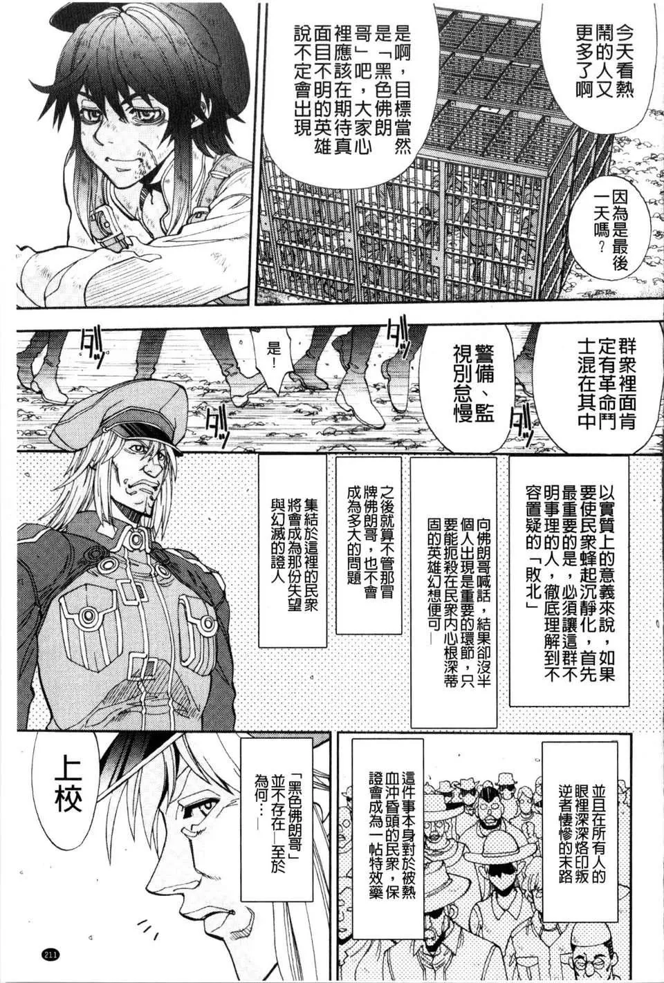 [やがみだい虚渊玄]-続・杀戮のジャンゴ～地狱の赏金首～-[やがみだい+虚渊玄]-続・杀戮のジャンゴ～地狱の赏金首～ - 图片 216