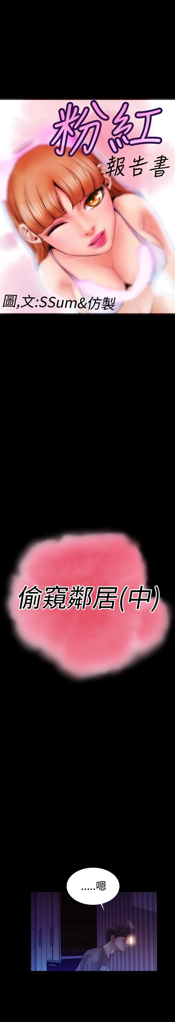 粉红报告书第27话-偷窥邻居(中)