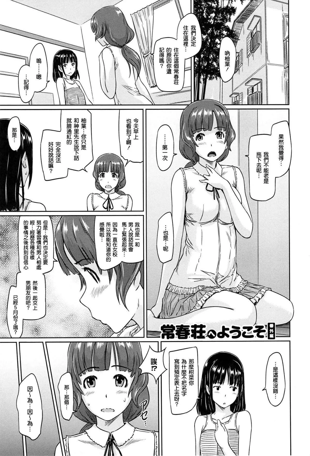 [如月群真]常春荘へようこそ[無修正][如月群真]常春荘へようこそ[無修正]