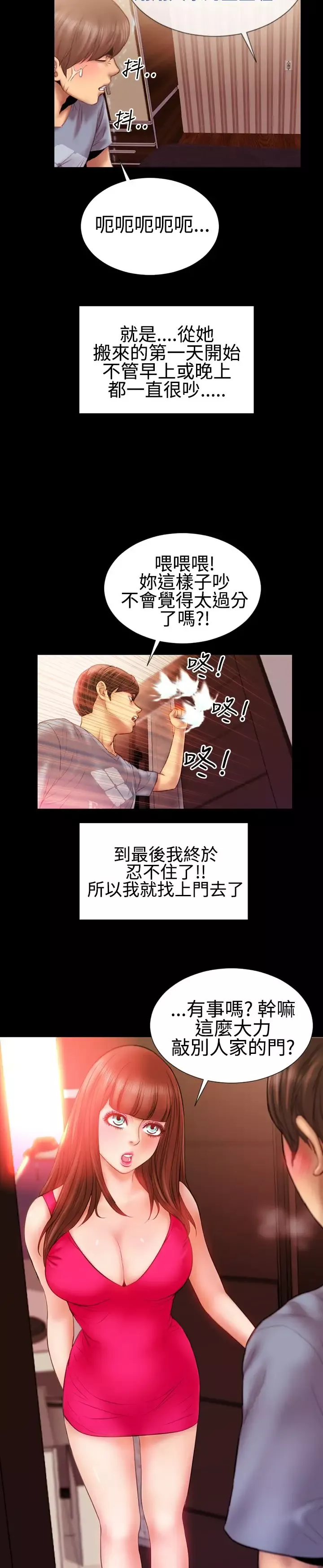 粉红报告书-第27话-偷窥邻居(中) - 图片 7