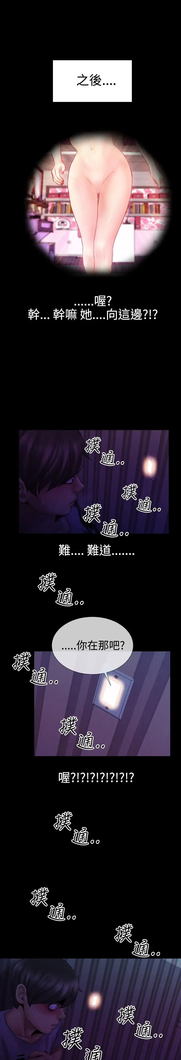 粉红报告书第27话-偷窥邻居(中)