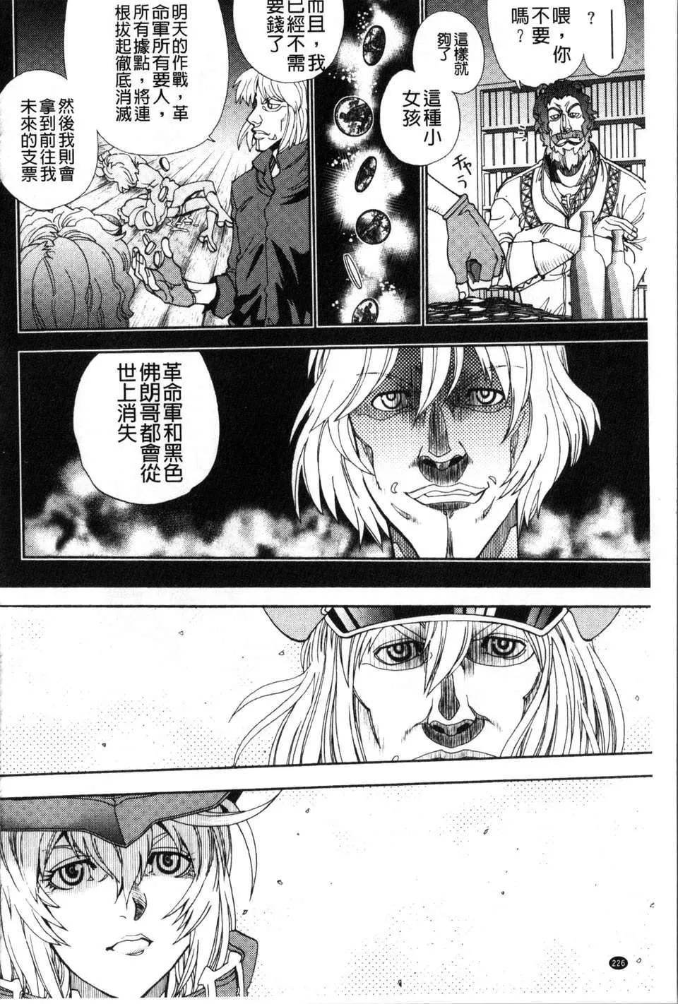 [やがみだい虚渊玄]-続・杀戮のジャンゴ～地狱の赏金首～-[やがみだい+虚渊玄]-続・杀戮のジャンゴ～地狱の赏金首～ - 图片 231