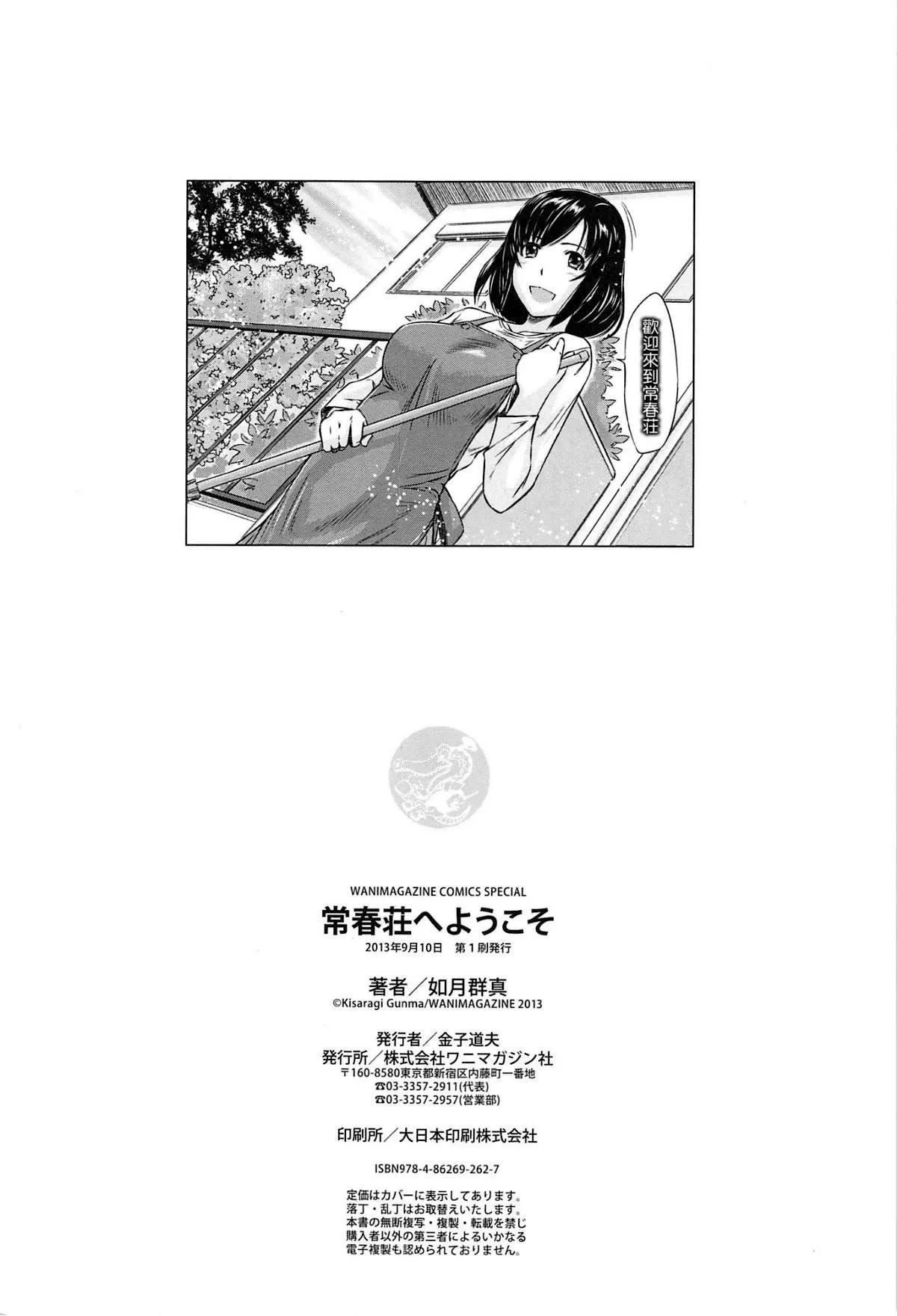 [如月群真]常春荘へようこそ[无修正]-[如月群真]常春荘へようこそ[无修正] - 图片 232