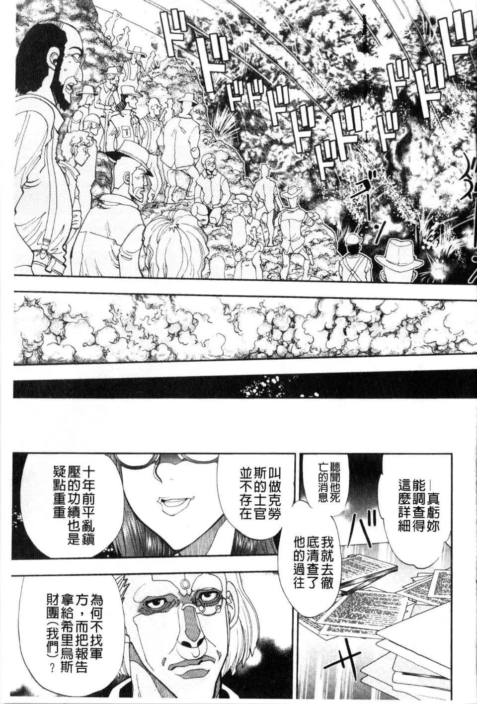 [やがみだい虚渊玄]-続・杀戮のジャンゴ～地狱の赏金首～-[やがみだい+虚渊玄]-続・杀戮のジャンゴ～地狱の赏金首～ - 图片 238