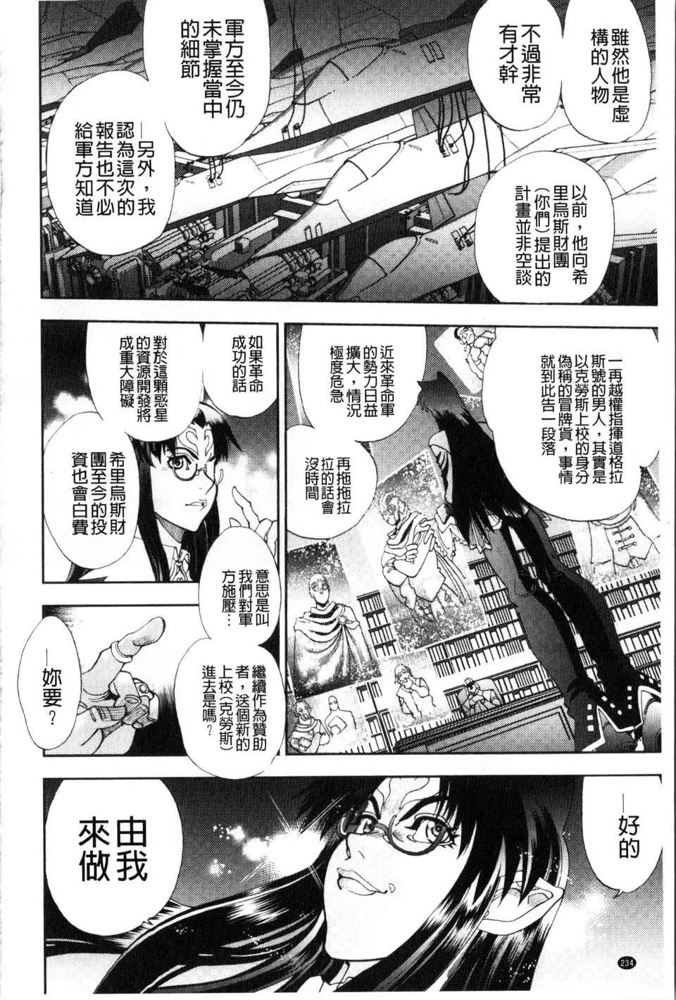 [やがみだい虚渊玄]-続・杀戮のジャンゴ～地狱の赏金首～-[やがみだい+虚渊玄]-続・杀戮のジャンゴ～地狱の赏金首～ - 图片 239