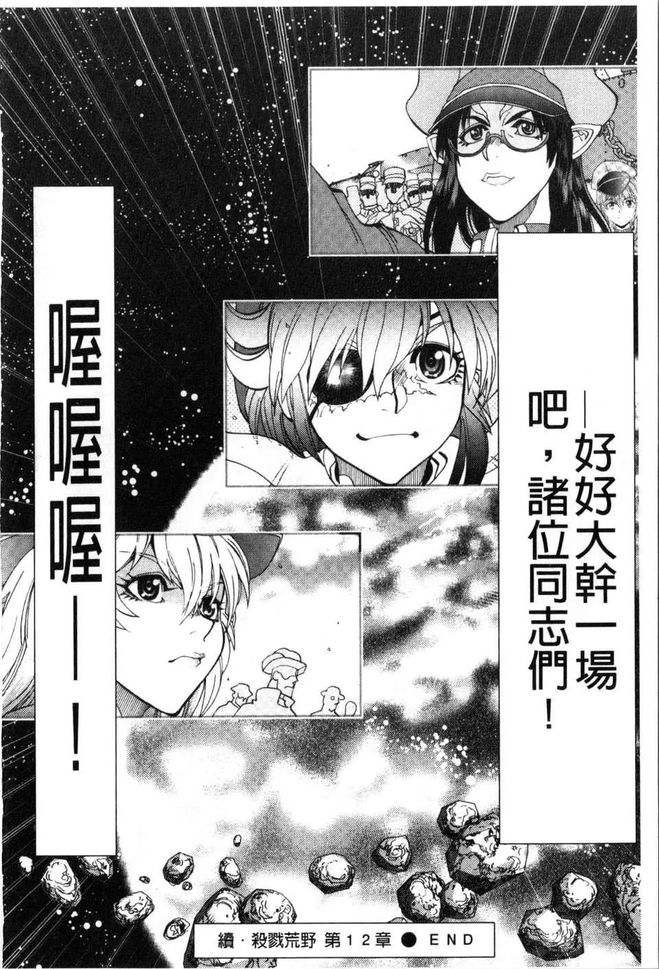 [やがみだい虚渊玄]-続・杀戮のジャンゴ～地狱の赏金首～-[やがみだい+虚渊玄]-続・杀戮のジャンゴ～地狱の赏金首～ - 图片 249