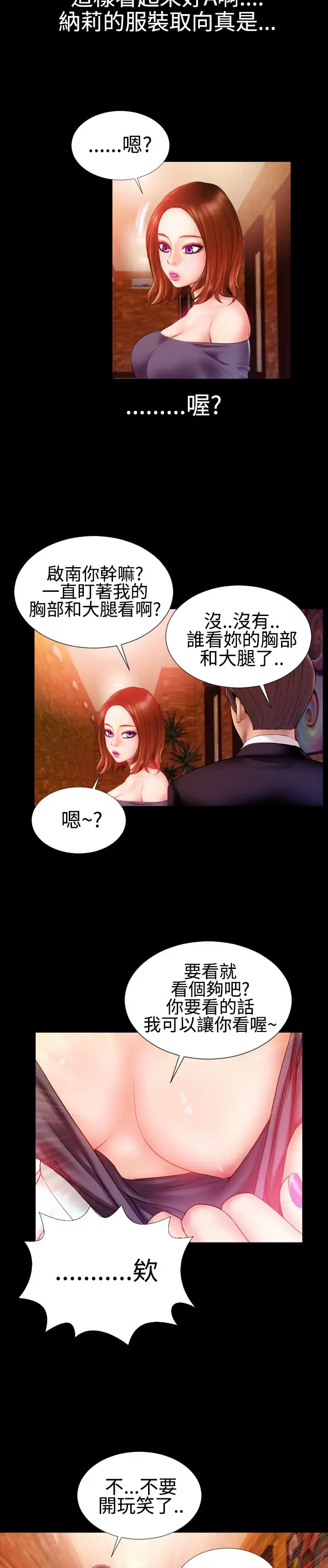 粉红报告书第29话-内衣与吊带袜(上)