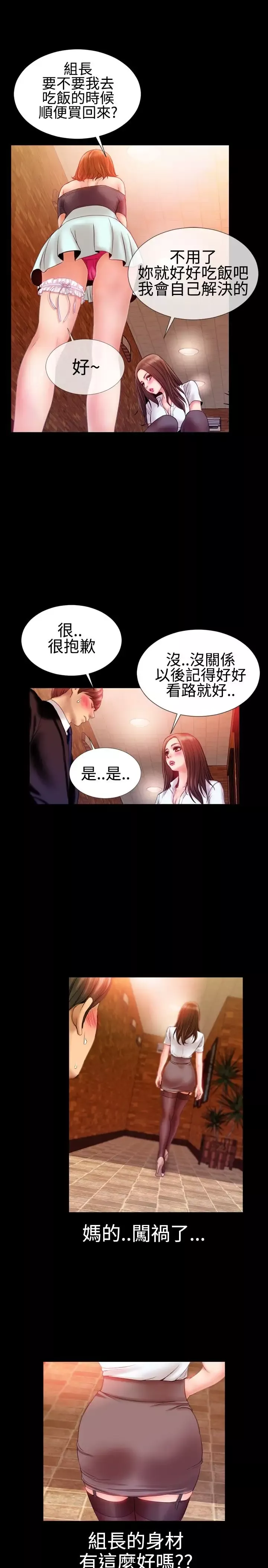 粉红报告书第29话-内衣与吊带袜(上)