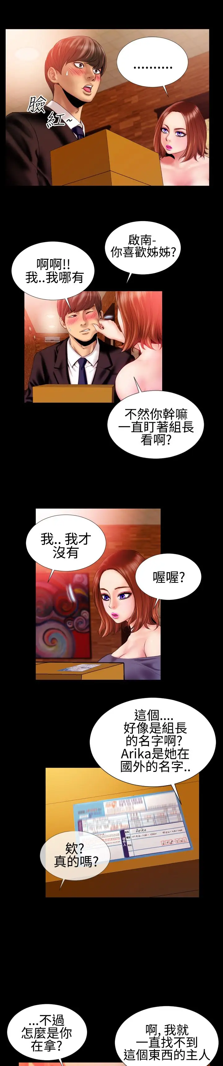 粉红报告书第29话-内衣与吊带袜(上)