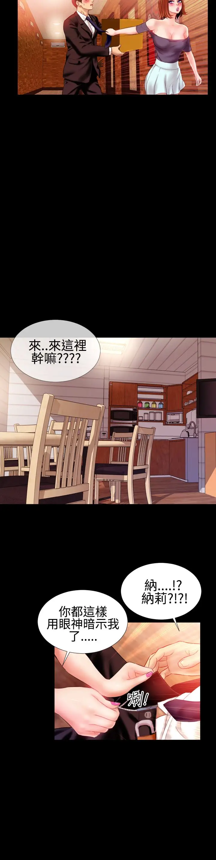 粉红报告书第29话-内衣与吊带袜(上)