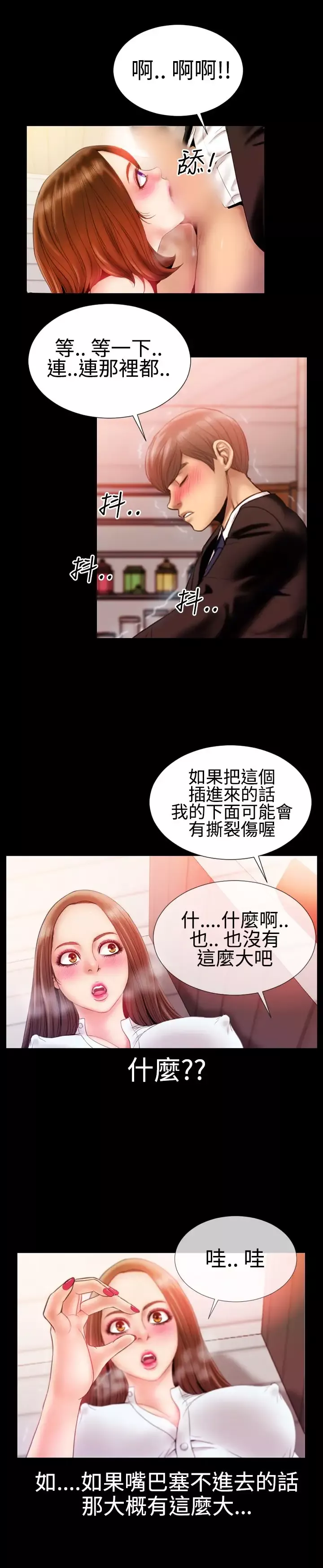 粉红报告书-第30话-内衣与吊带袜(中) - 图片 3