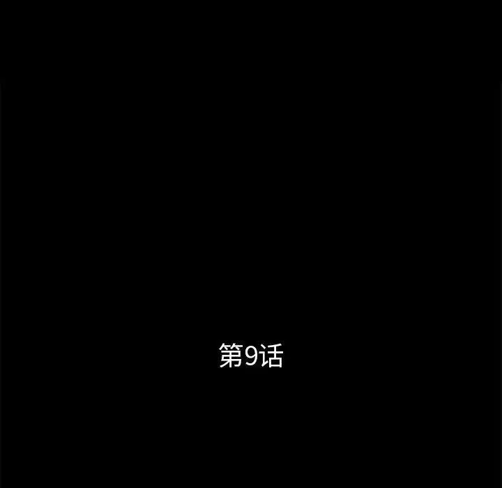 重新爱你-第9话 - 图片 41