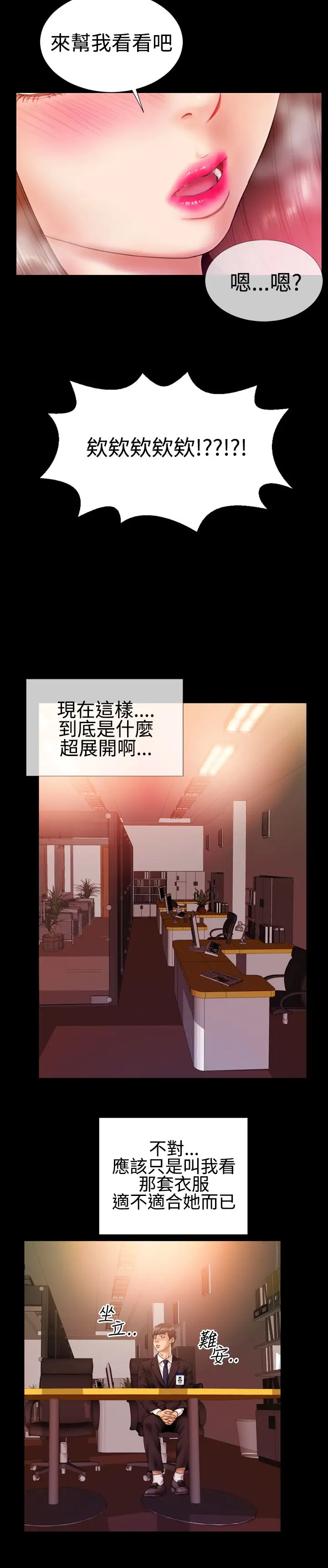 粉红报告书第31话-内衣与吊带袜(下)