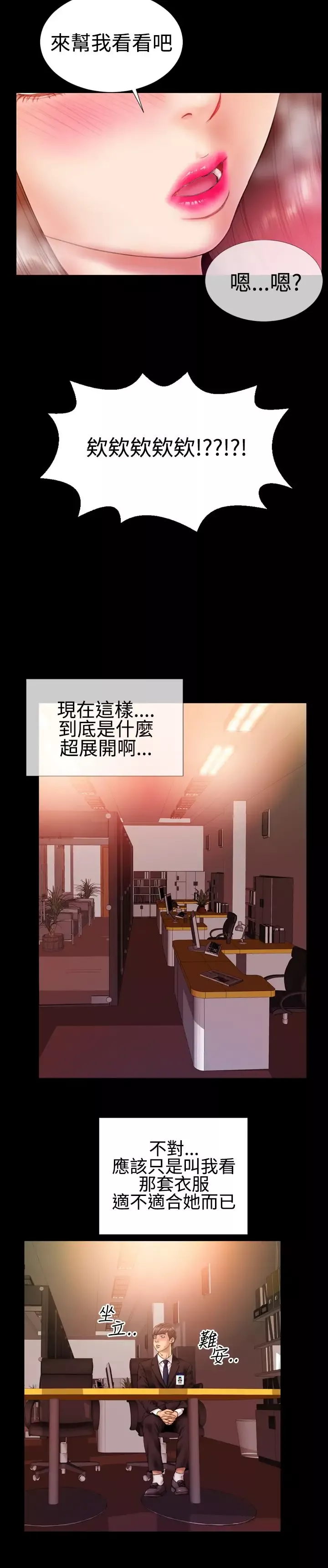 粉红报告书-第31话-内衣与吊带袜(下) - 图片 2