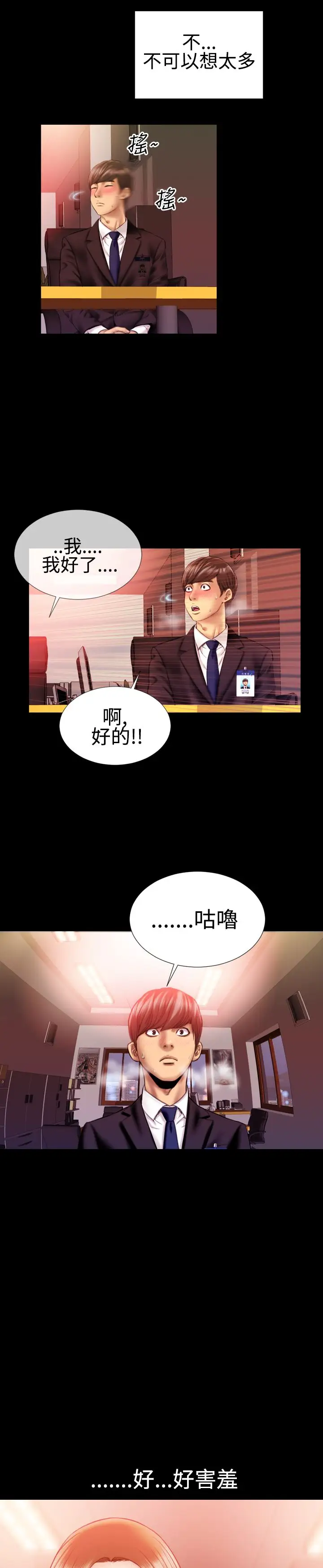 粉红报告书第31话-内衣与吊带袜(下)