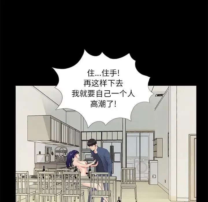 重新爱你-第9话 - 图片 72