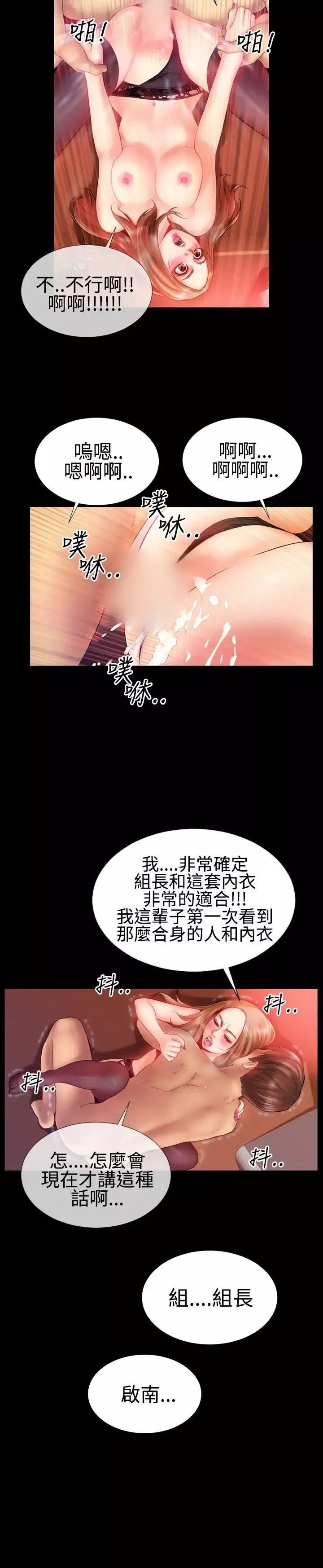 粉红报告书第31话-内衣与吊带袜(下)