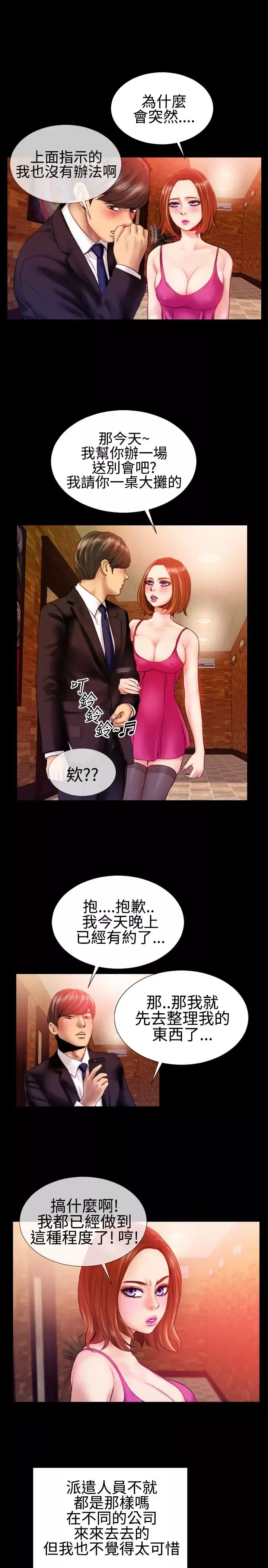 粉红报告书-第31话-内衣与吊带袜(下) - 图片 17