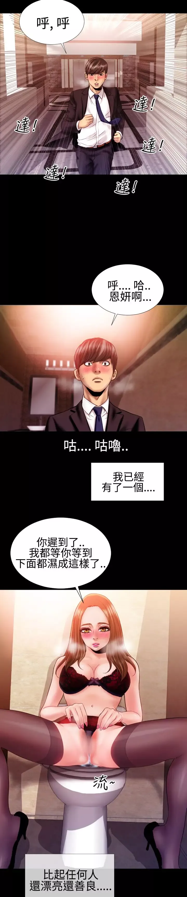 粉红报告书-第31话-内衣与吊带袜(下) - 图片 18