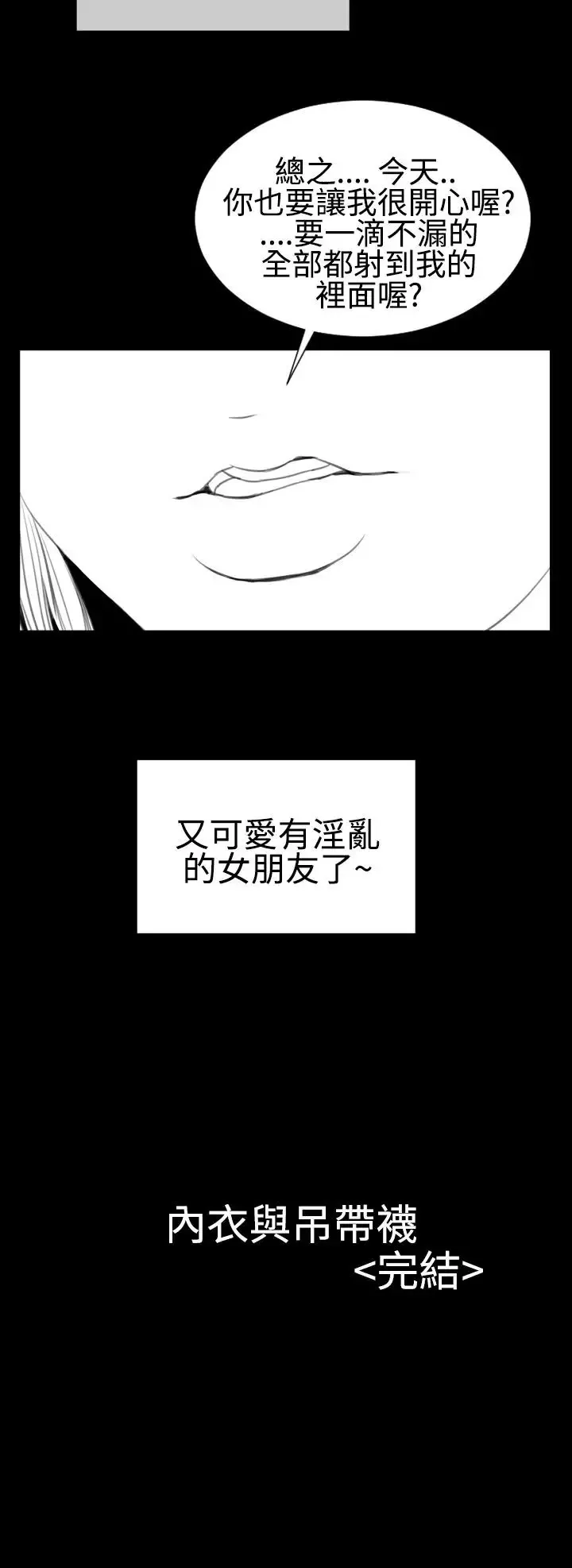 粉红报告书-第31话-内衣与吊带袜(下) - 图片 19