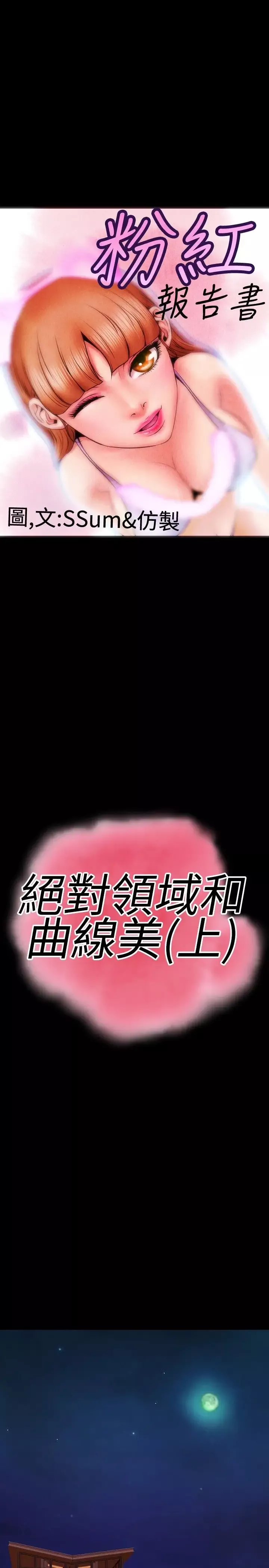 粉红报告书-第32话-绝对领域和曲线美(上) - 图片 1