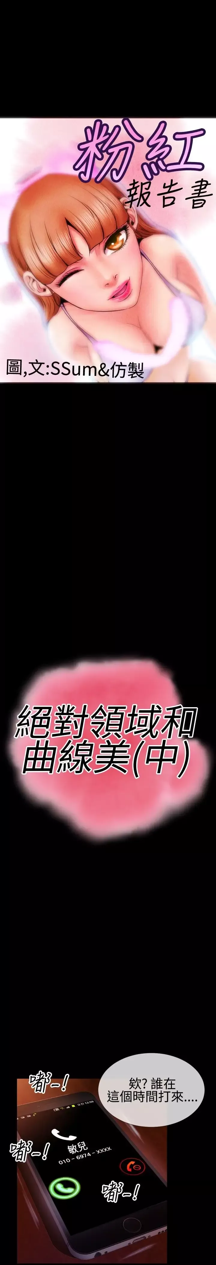 粉红报告书-第33话-绝对领域和曲线美(中) - 图片 1