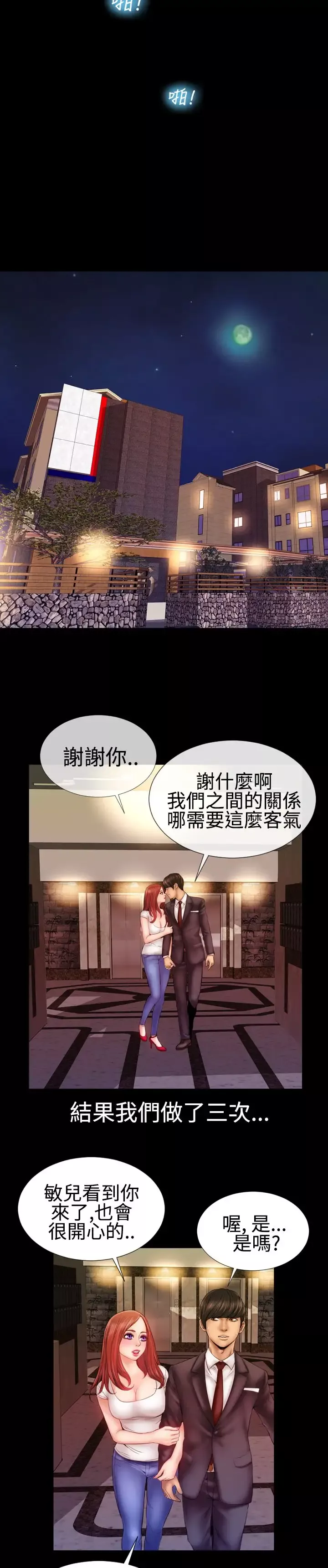 粉红报告书-第33话-绝对领域和曲线美(中) - 图片 6