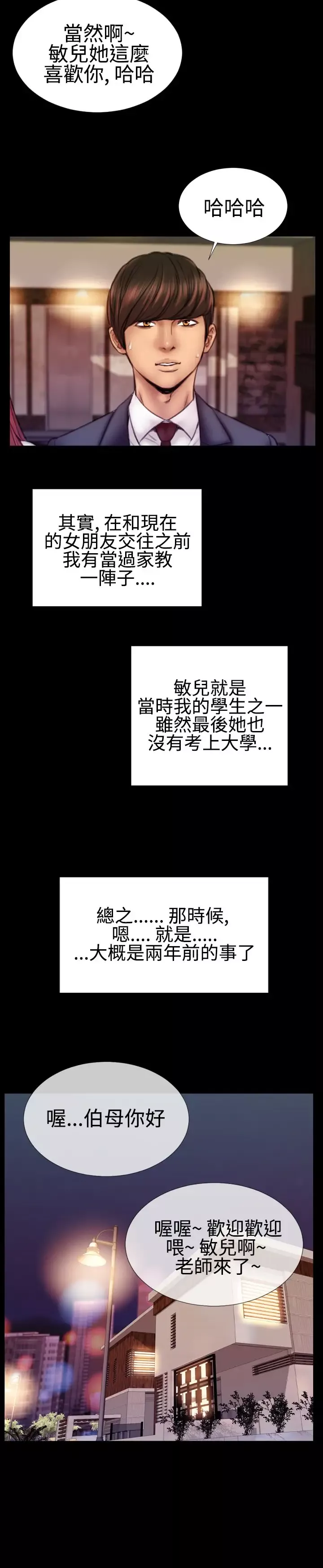 粉红报告书-第33话-绝对领域和曲线美(中) - 图片 7
