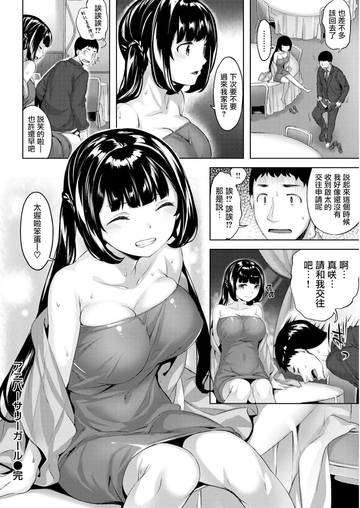 [雏咲叶]濡れた花のにおい[无修正]-[雏咲叶]濡れた花のにおい[无修正] - 图片 73