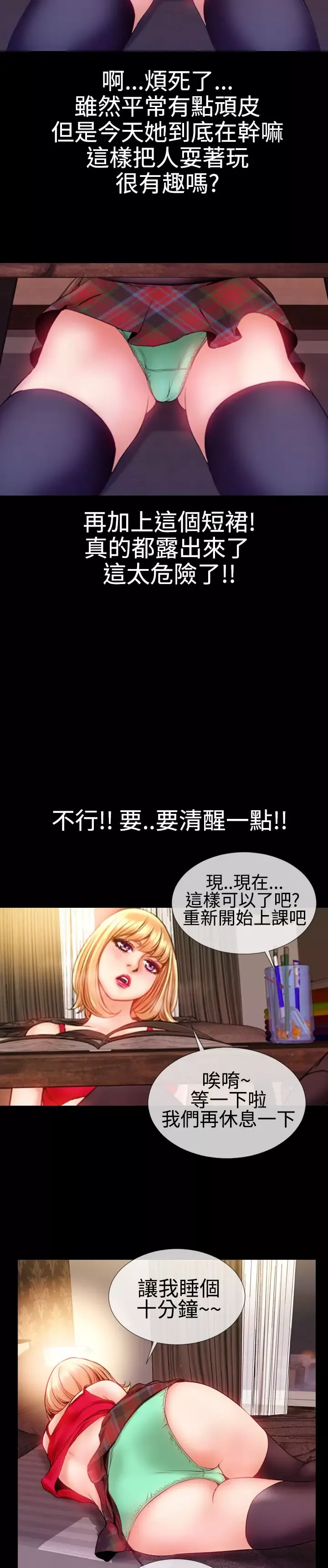 粉红报告书第33话-绝对领域和曲线美(中)