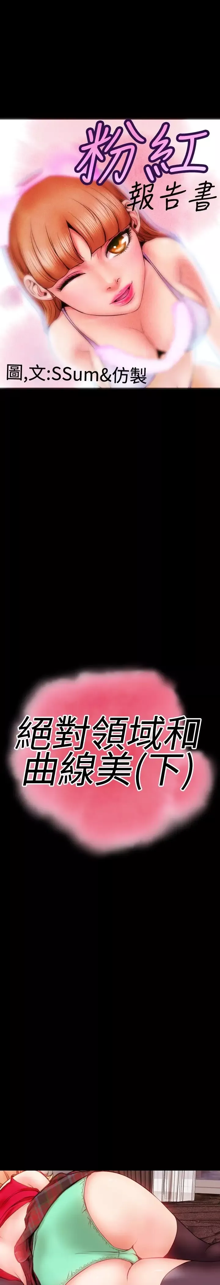粉红报告书第34话-绝对领域和曲线美(下)