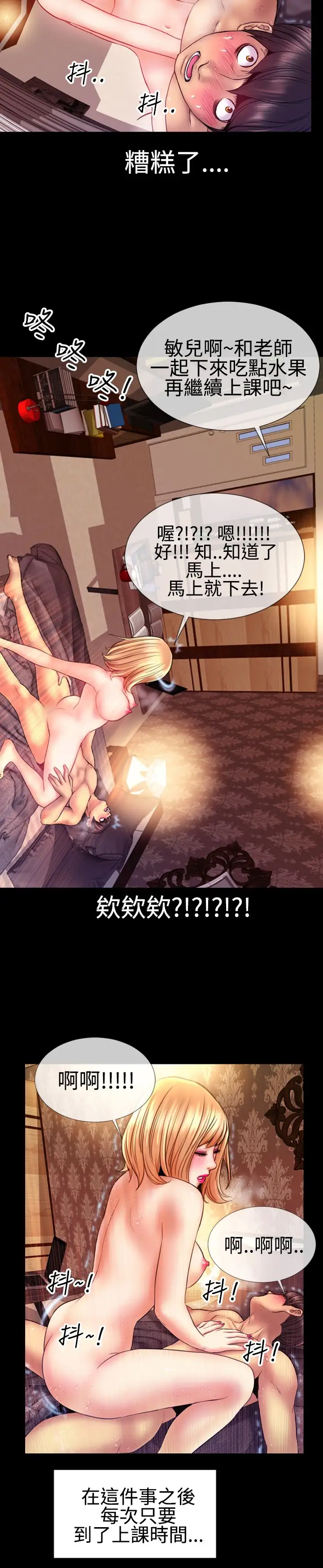 粉红报告书第34话-绝对领域和曲线美(下)