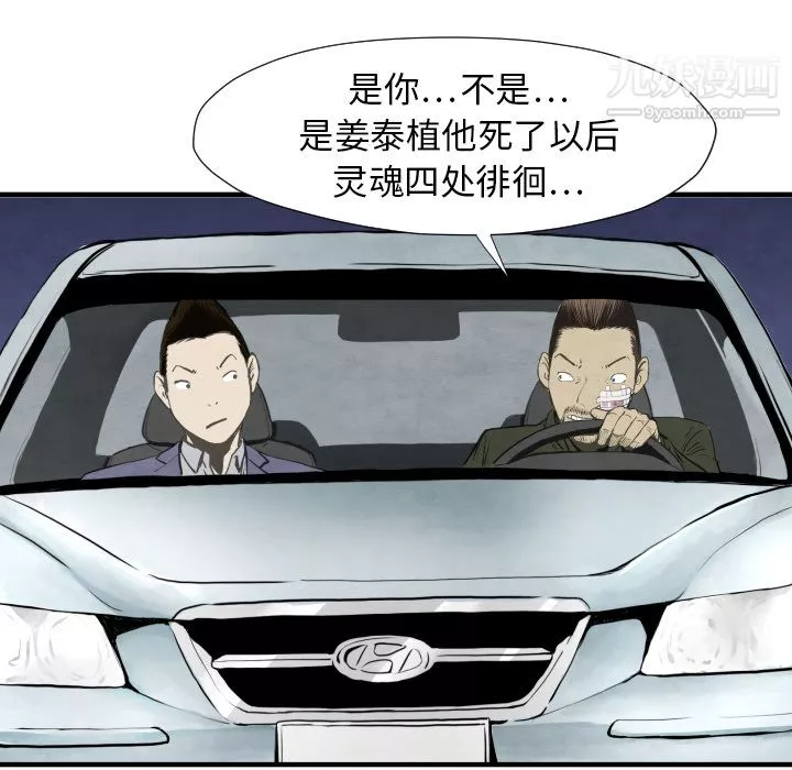 TWOMEN~共存第29話