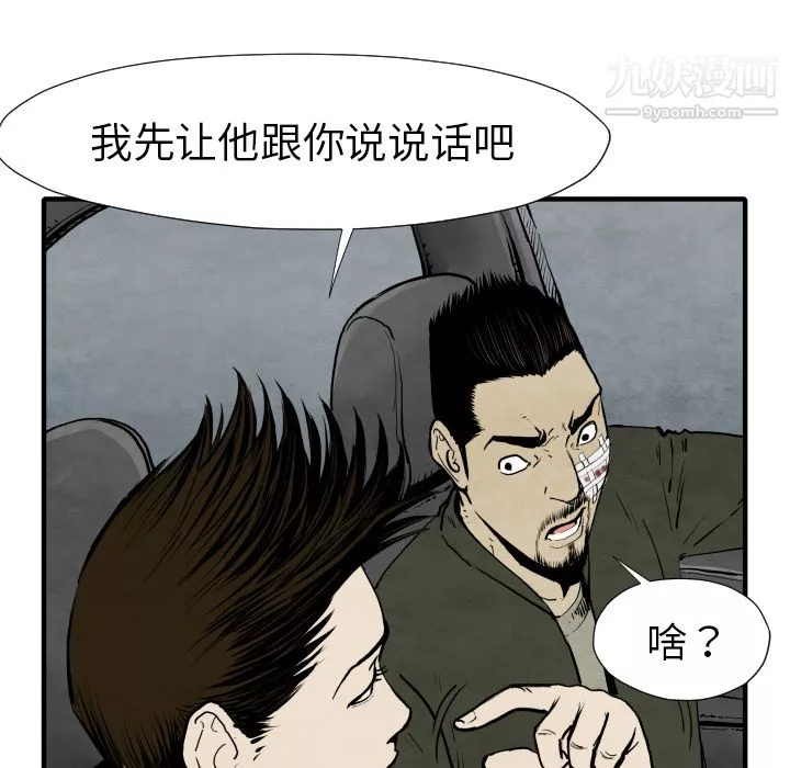 TWOMEN~共存第29話