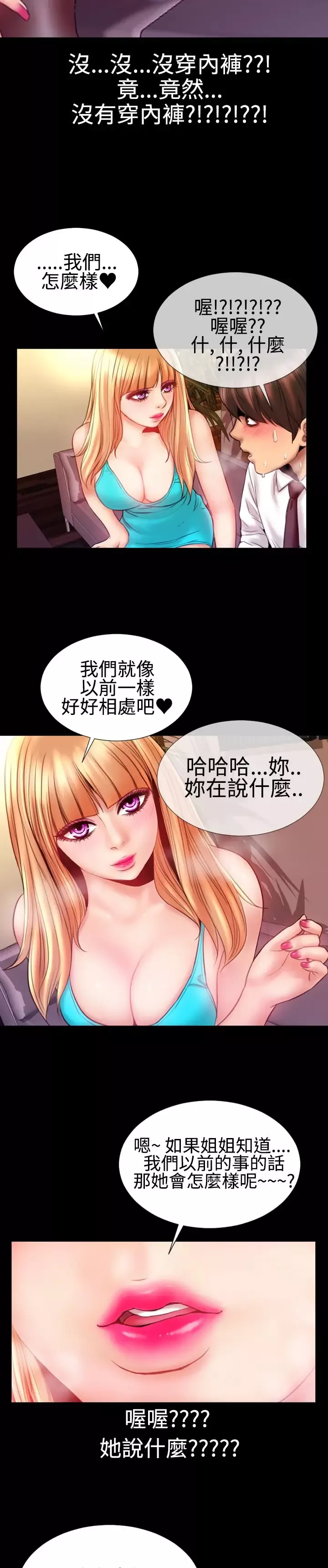 粉红报告书-第34话-绝对领域和曲线美(下) - 图片 18