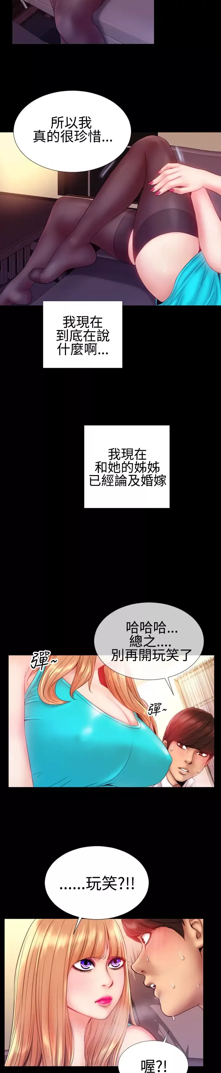 粉红报告书-第35话-老婆和小姨子(上) - 图片 3