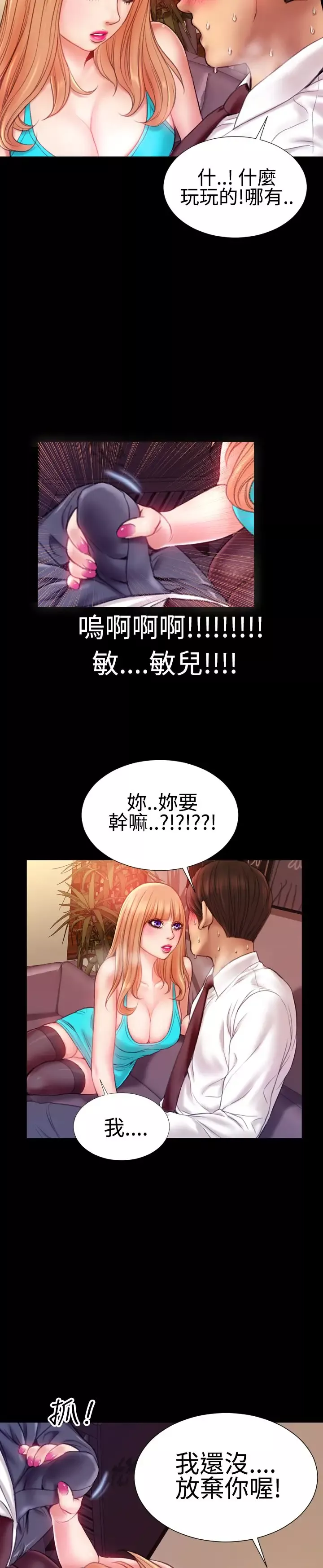 粉红报告书-第35话-老婆和小姨子(上) - 图片 7