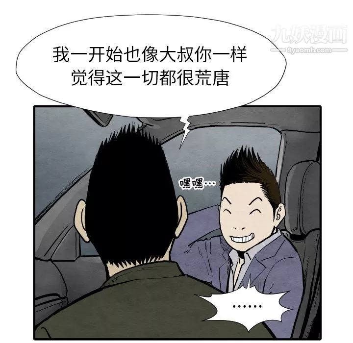 TWOMEN~共存第29話