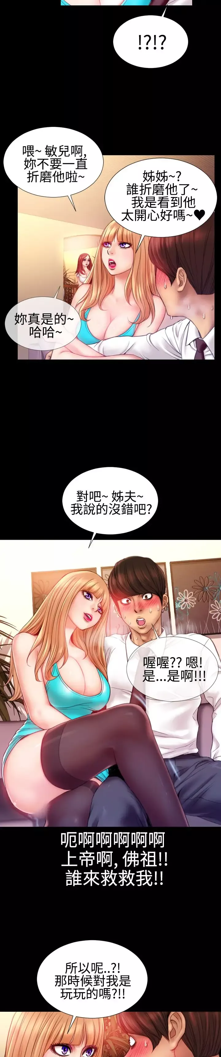 粉红报告书第35话-老婆和小姨子(上)