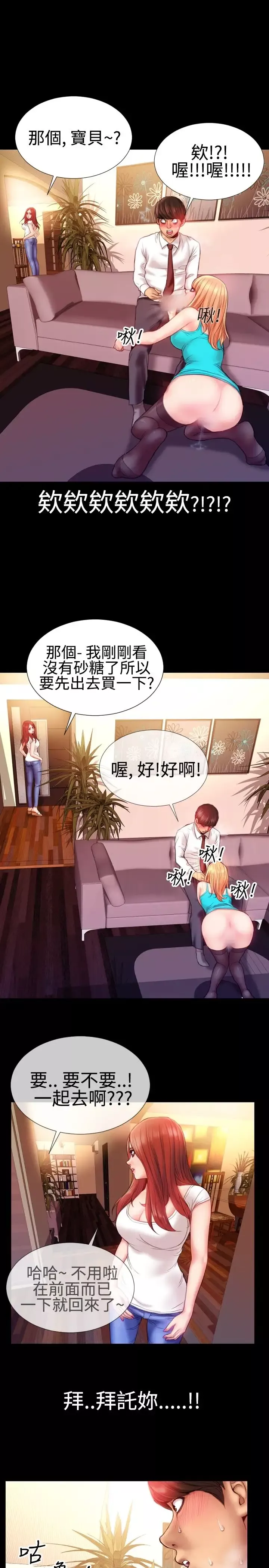粉红报告书第35话-老婆和小姨子(上)