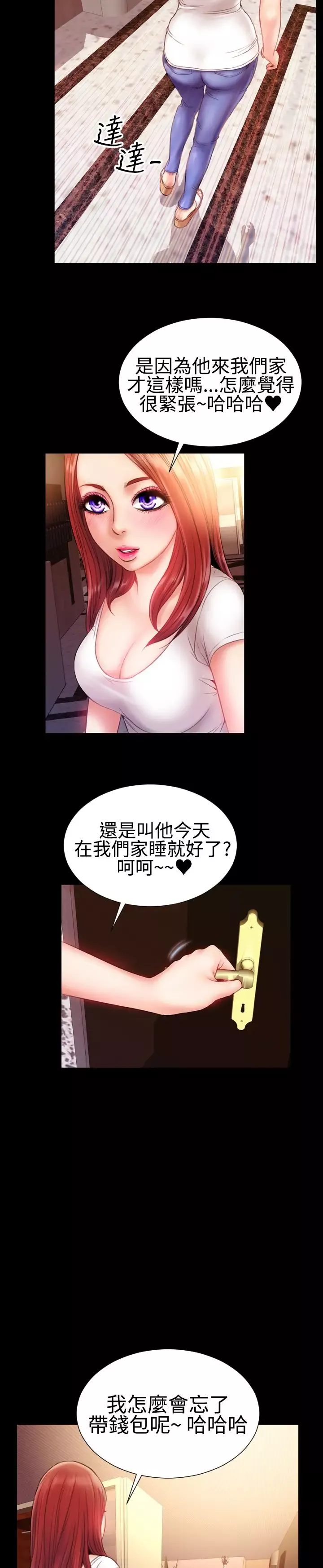 粉红报告书第35话-老婆和小姨子(上)