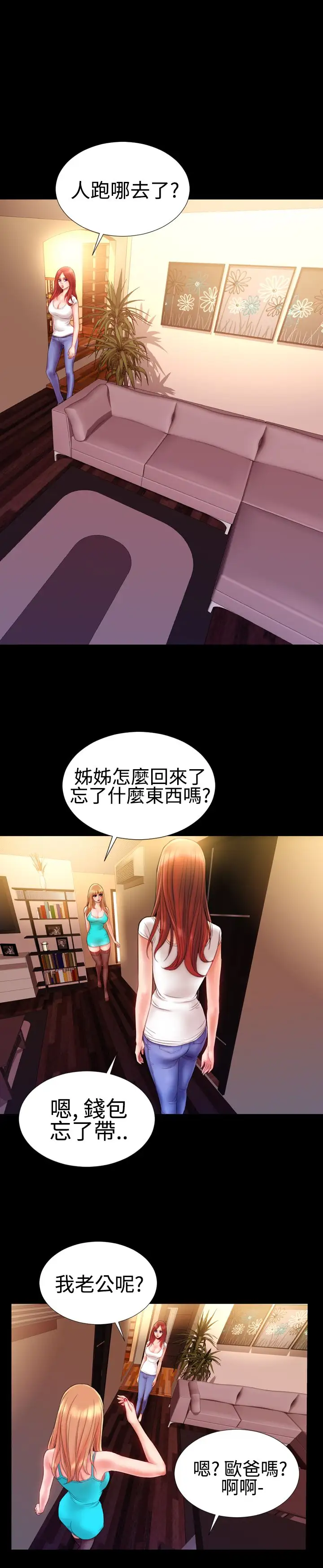 粉红报告书第36话-老婆和小姨子(中)