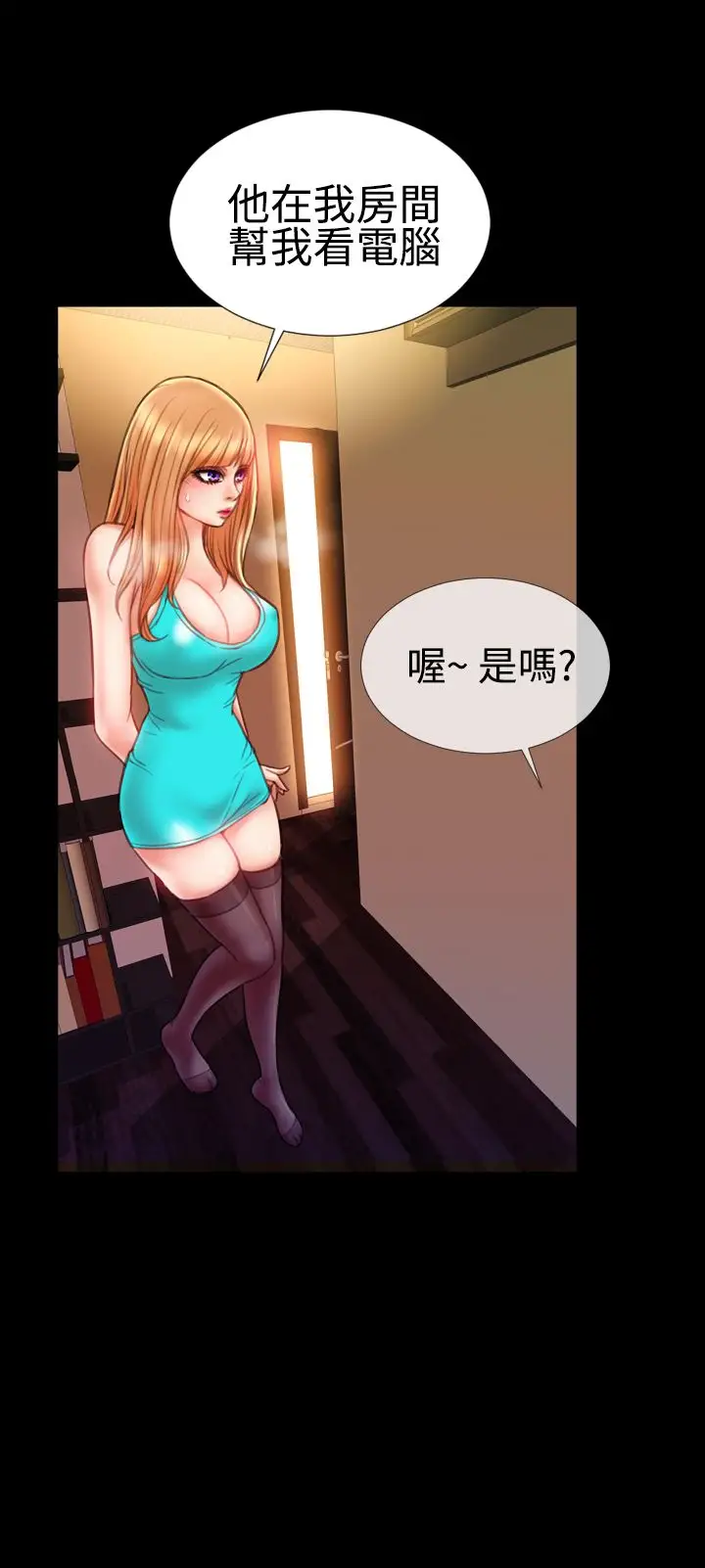 粉红报告书第36话-老婆和小姨子(中)