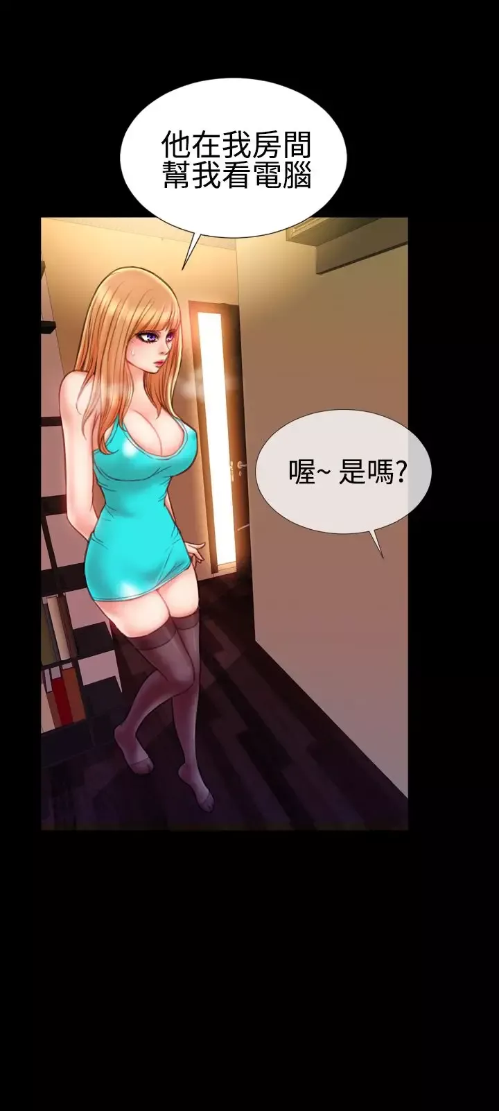 粉红报告书-第36话-老婆和小姨子(中) - 图片 4